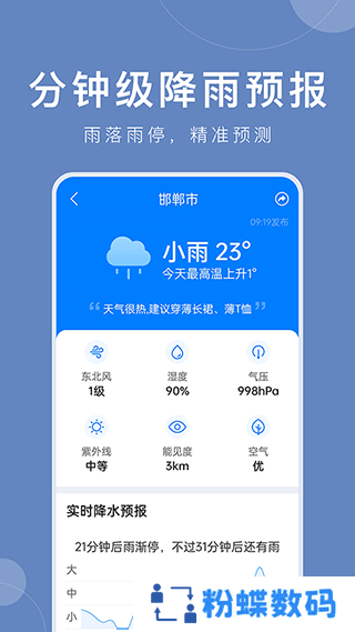 准时天气最新版