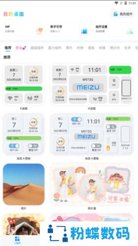 我的桌面iScreen