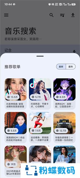音乐搜索器