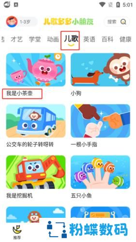 儿歌多多