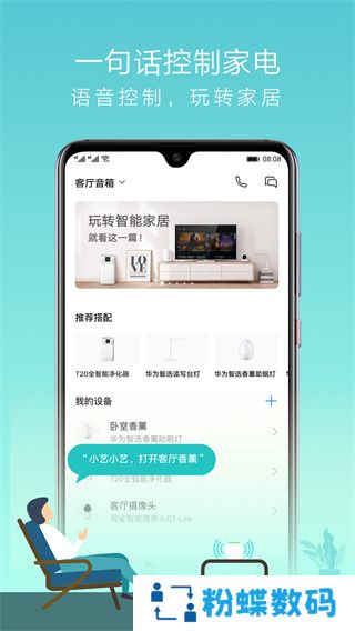 华为ai音箱app