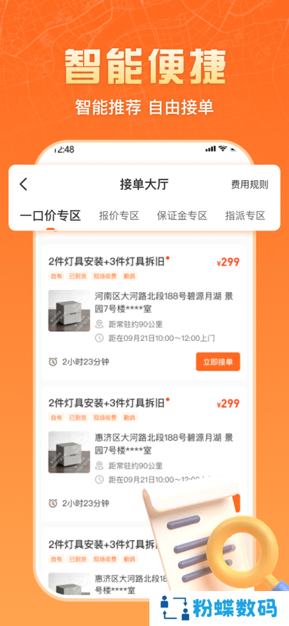 匠多多接单