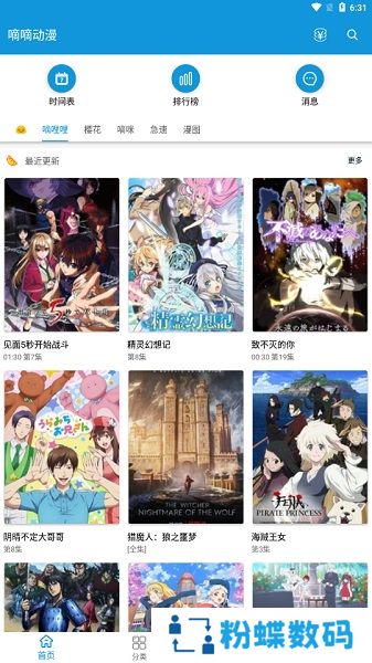 嘀嘀动画正版