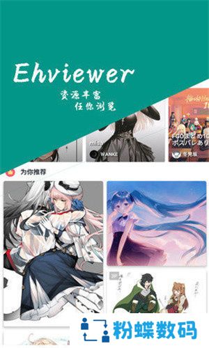 e站(EhViewer)白色版本1.7.26