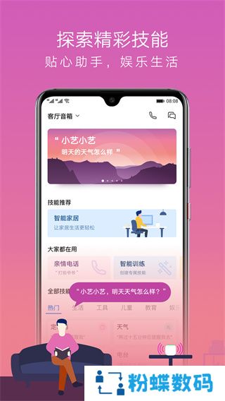 华为ai音箱app