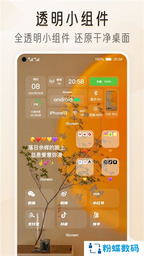 我的桌面iScreen
