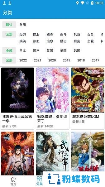 嘀嘀动画正版