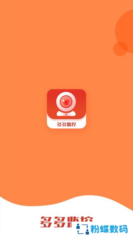 多多监控