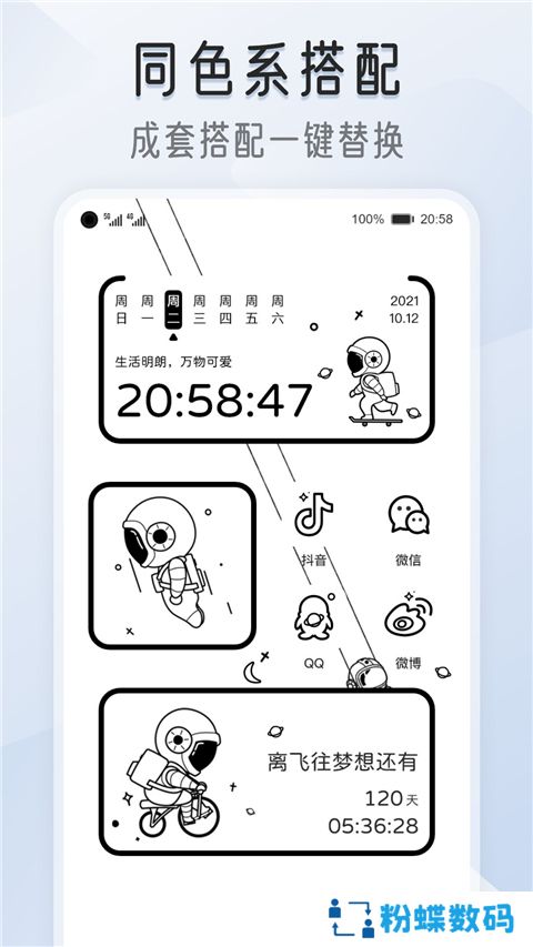 我的桌面iScreen