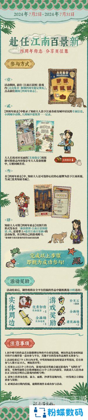 江南百景图赴任江南百景新活动怎么玩 赴任江南百景新活动玩法攻略