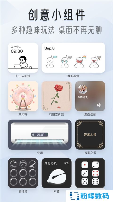 我的桌面iScreen
