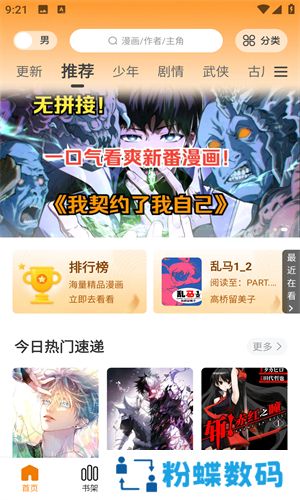 美漫园漫画