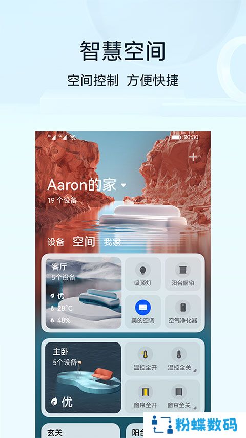 华为ai音箱app