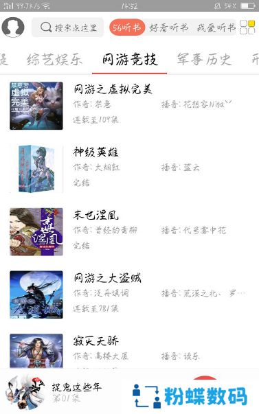 点心听书2023最新版