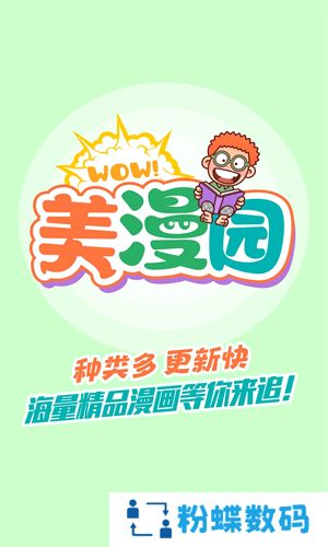 美漫园漫画