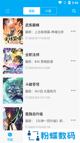 漫画天台最新版本