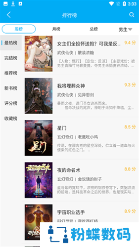 漫画天台纯净版