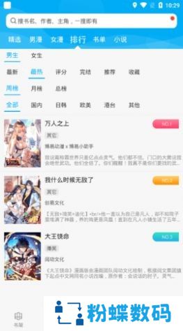 漫画天台完美版