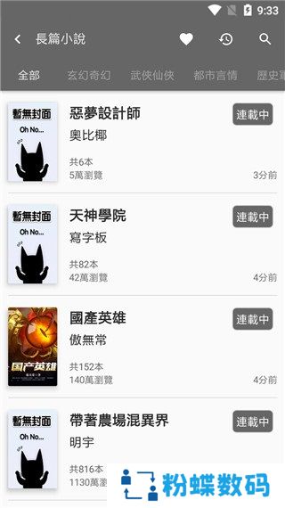 黑猫小说