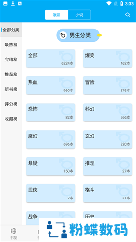 漫画天台纯净版