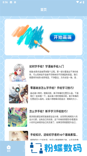弗士漫画小屋