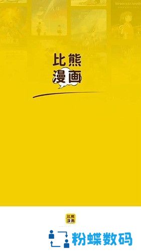 比熊漫画无广告版