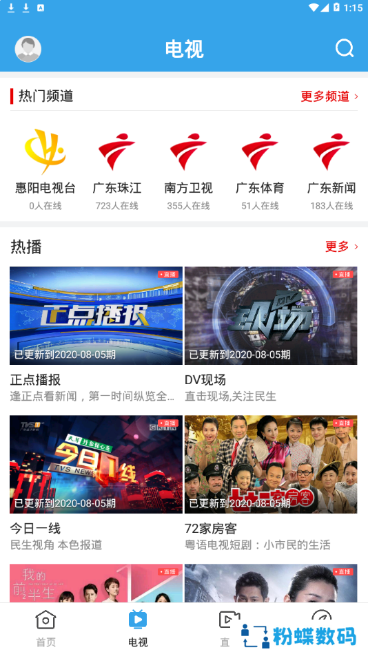 惠阳发布