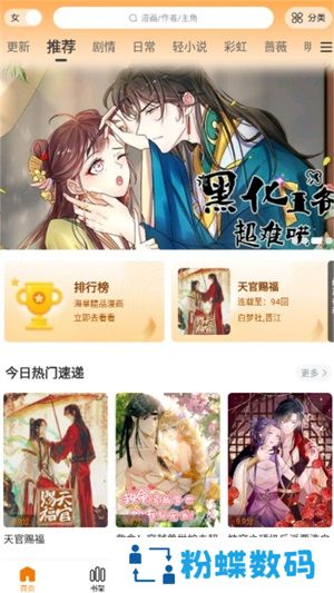 漫天玉漫画官方版