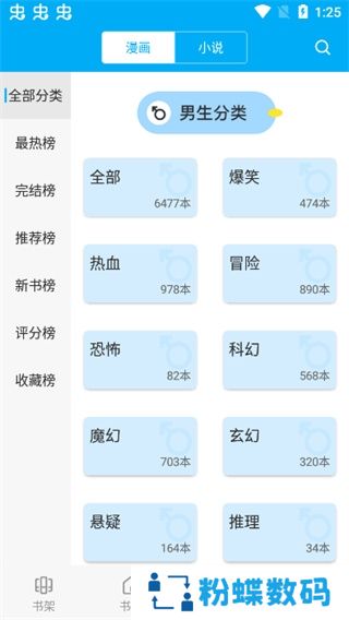 漫画天台完美版