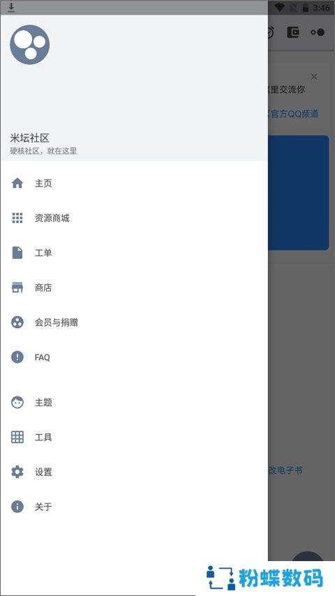 米坛社区app