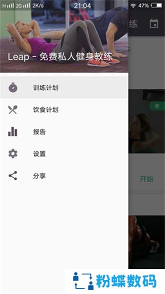 Leap健身