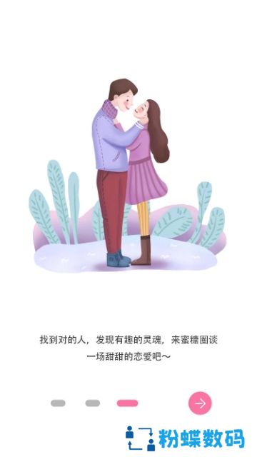 蜜糖圈app官方下载