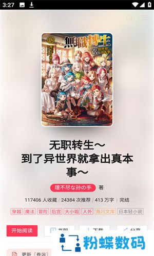 哔哩轻小说文库