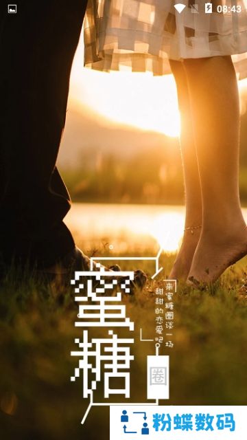 蜜糖圈app官方下载