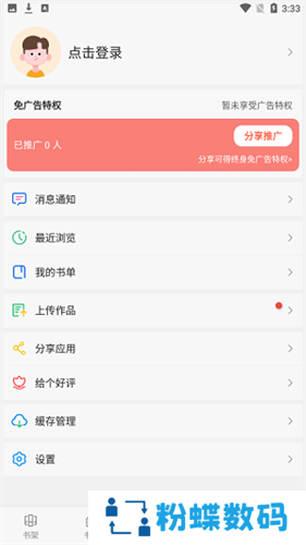 漫画天台纯净版
