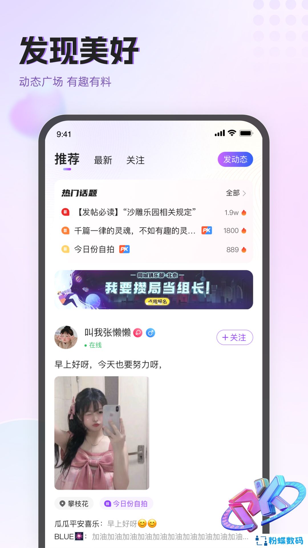 holatok语音聊天官方下载