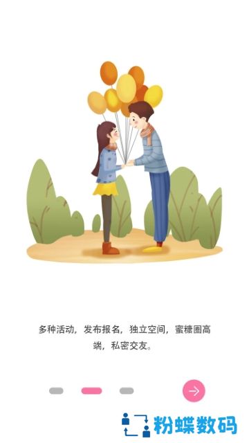 蜜糖圈app官方下载