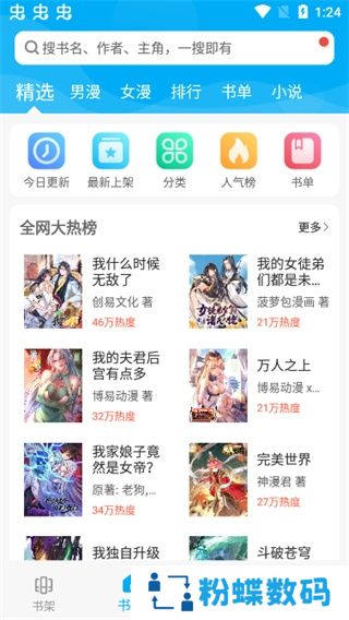 漫画天台完美版