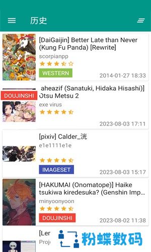 ehviewer漫画