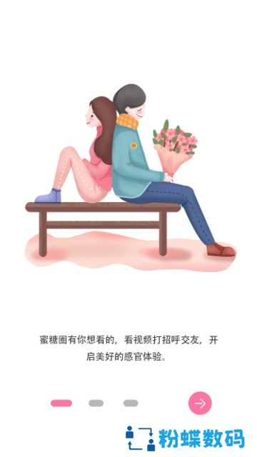 蜜糖圈app官方下载