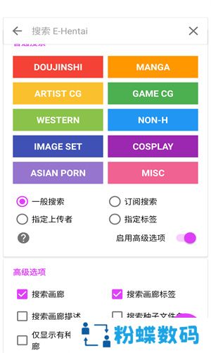 ehviewer彩色版