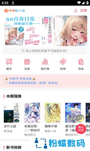 哔哩轻小说文库
