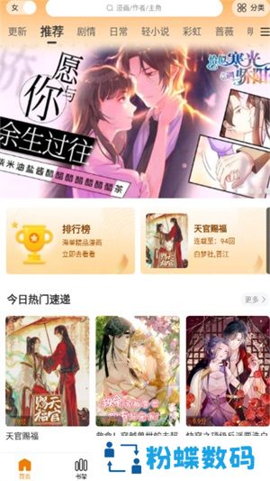 漫天玉漫画官方版