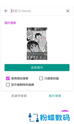 ehviewer彩色版