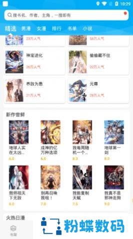 漫画天台完美版