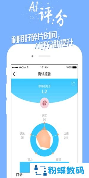 掌中英语