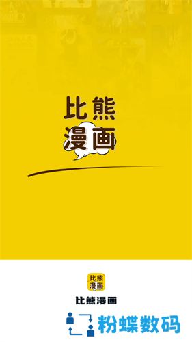 比熊漫画旧版本