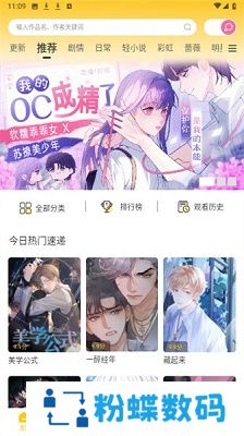 漫天玉漫画官方版
