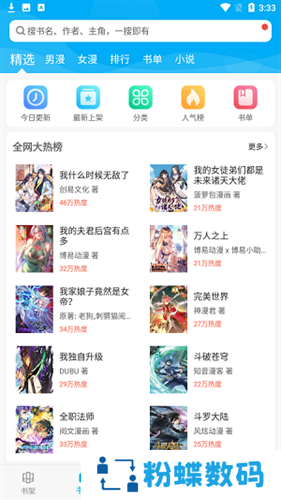 漫画天台纯净版
