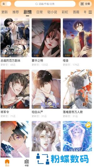 漫天玉漫画官方版